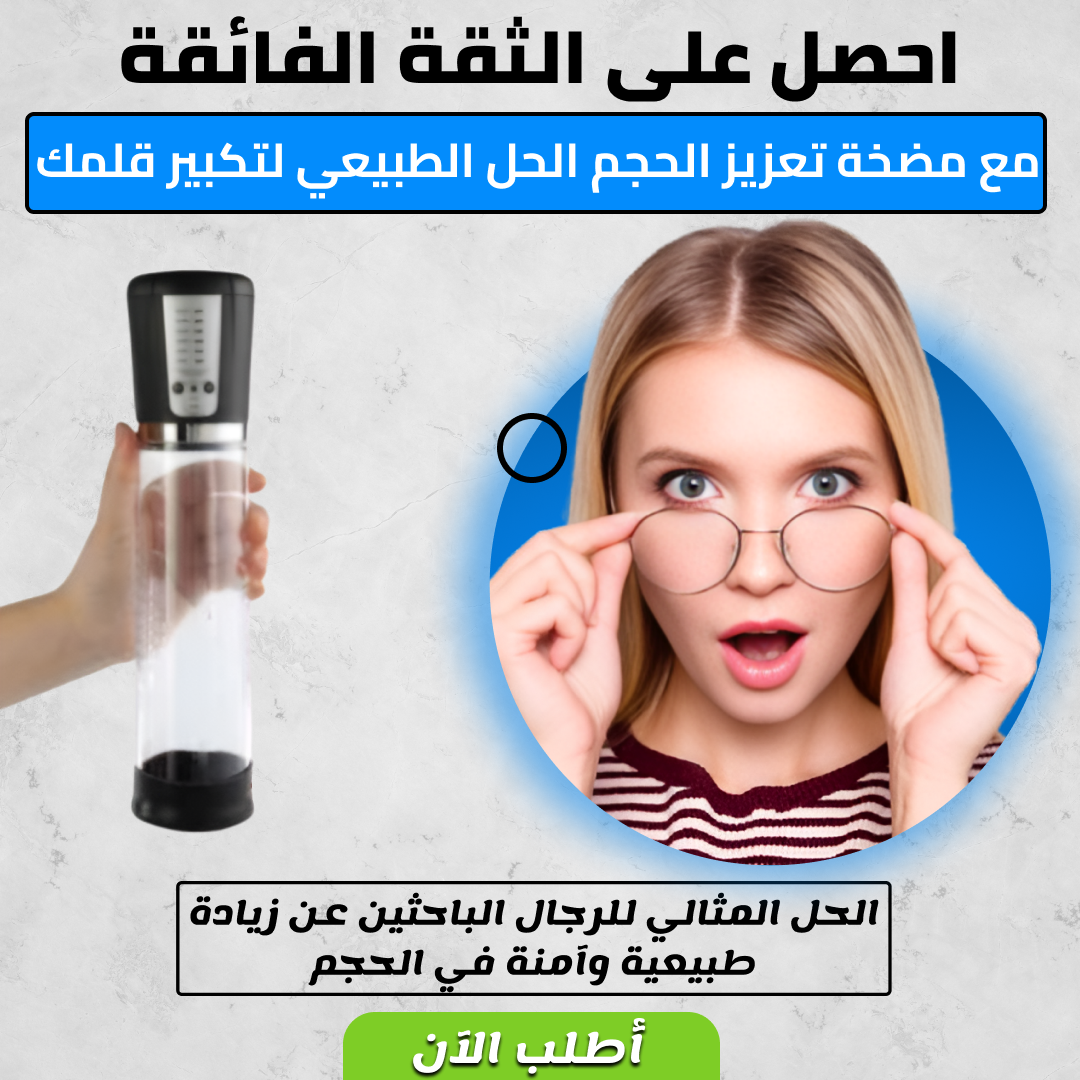 مضخة إلكترونية