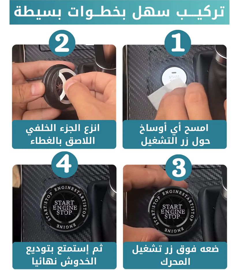 غطاء زر التشغيل الدوار