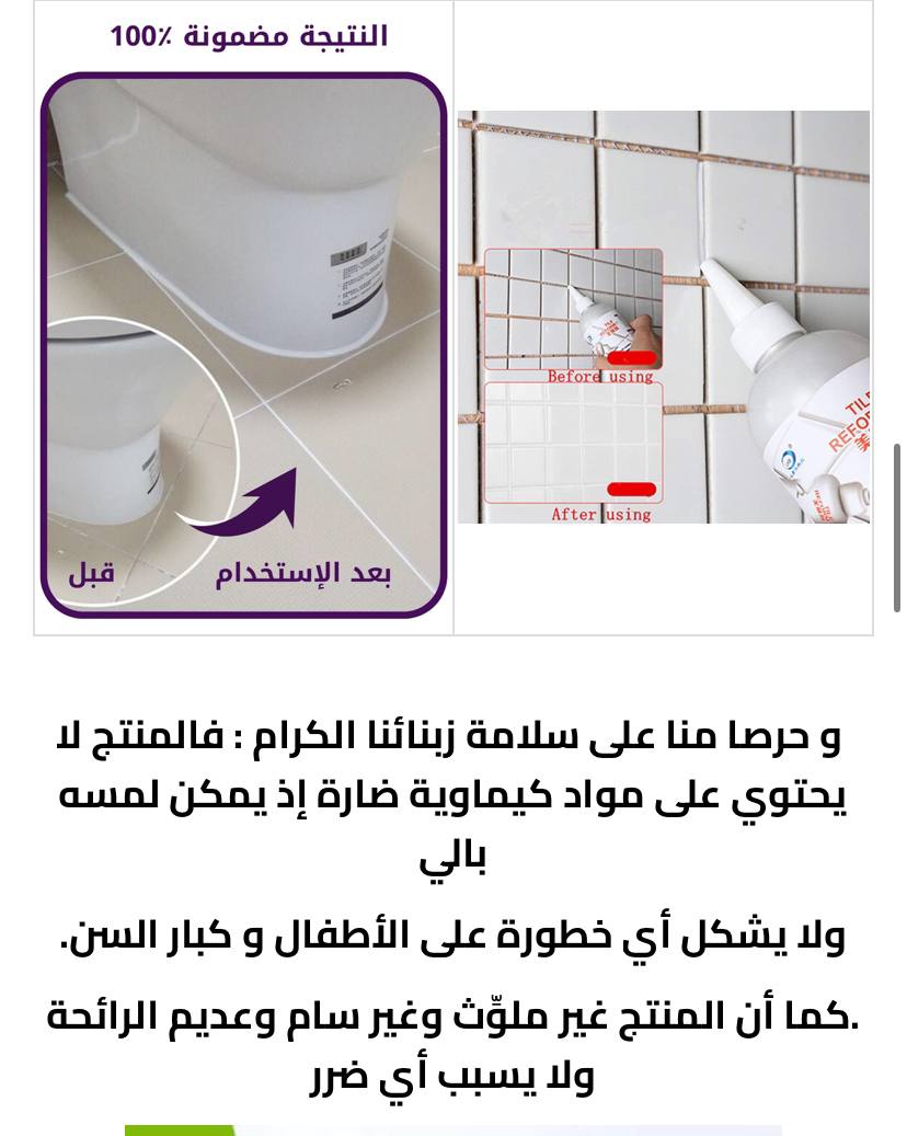معجون بديل الروبة Tile Reform