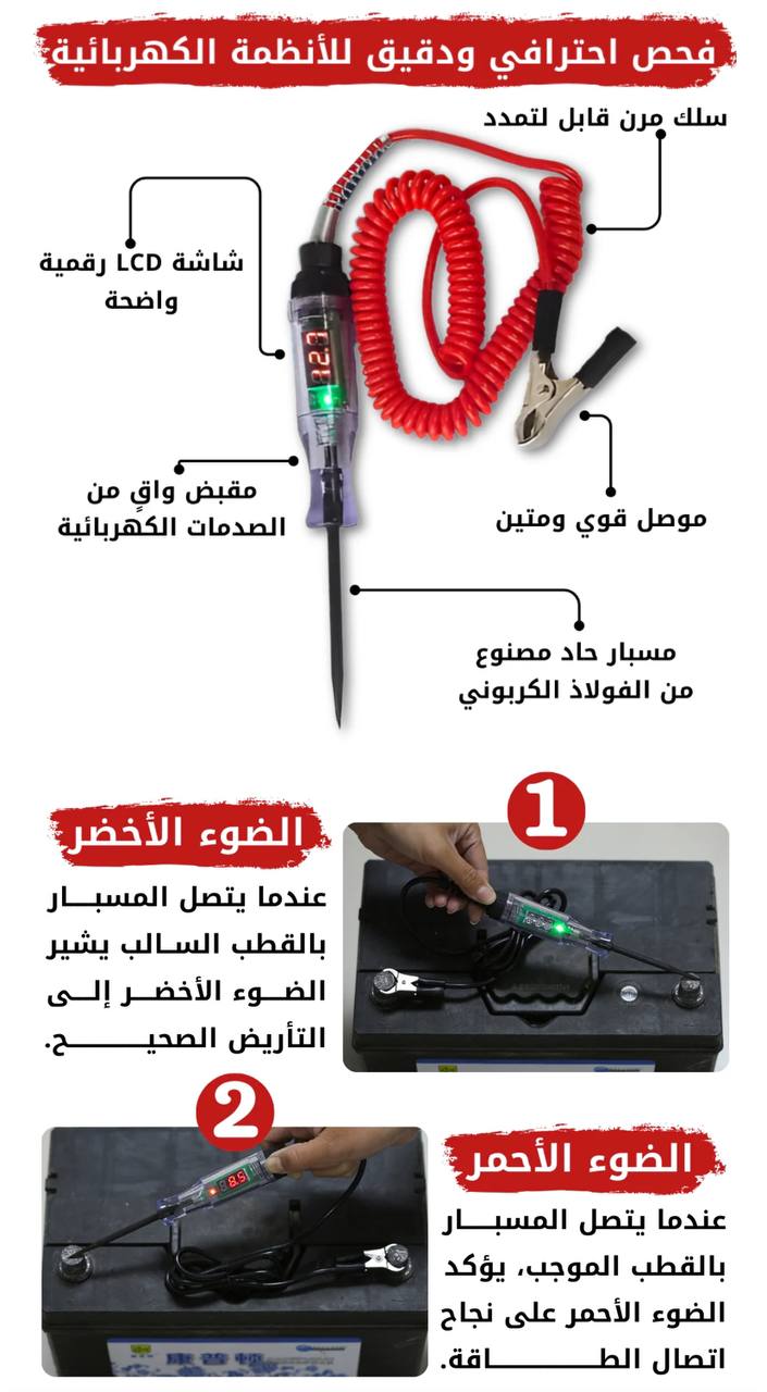 أداة قياس الجهد الكهربائي بدقة و إحترافية