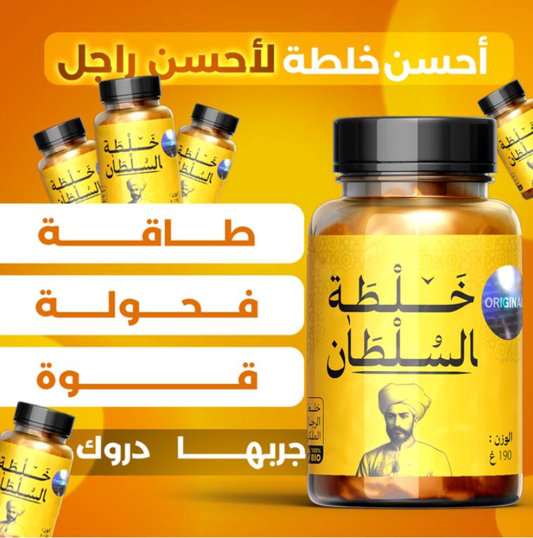 خلطة السلطان