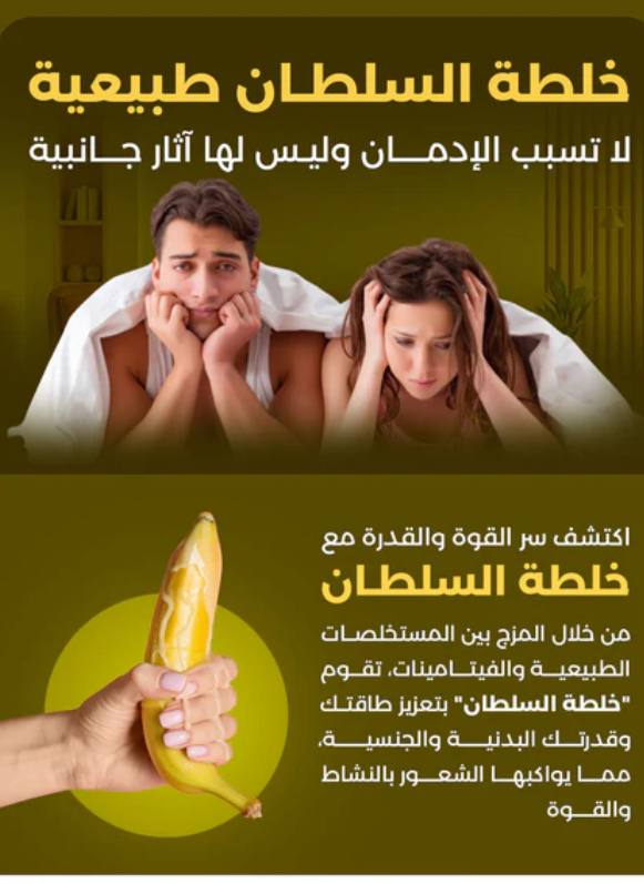 خلطة السلطان