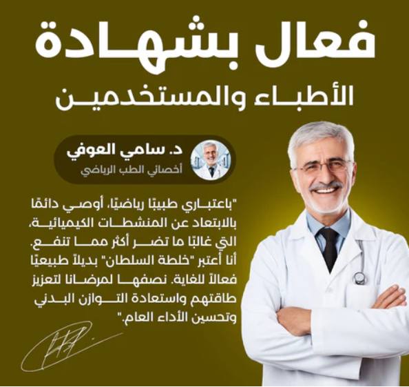 خلطة السلطان