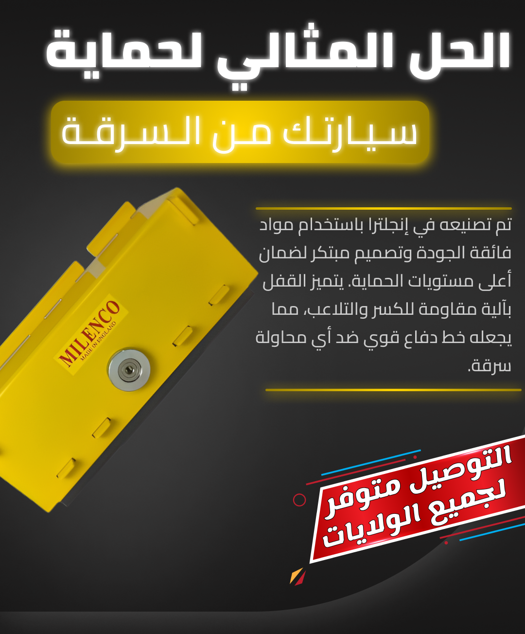 جهاز مضاد لسرقة السيارات و الشاحنات