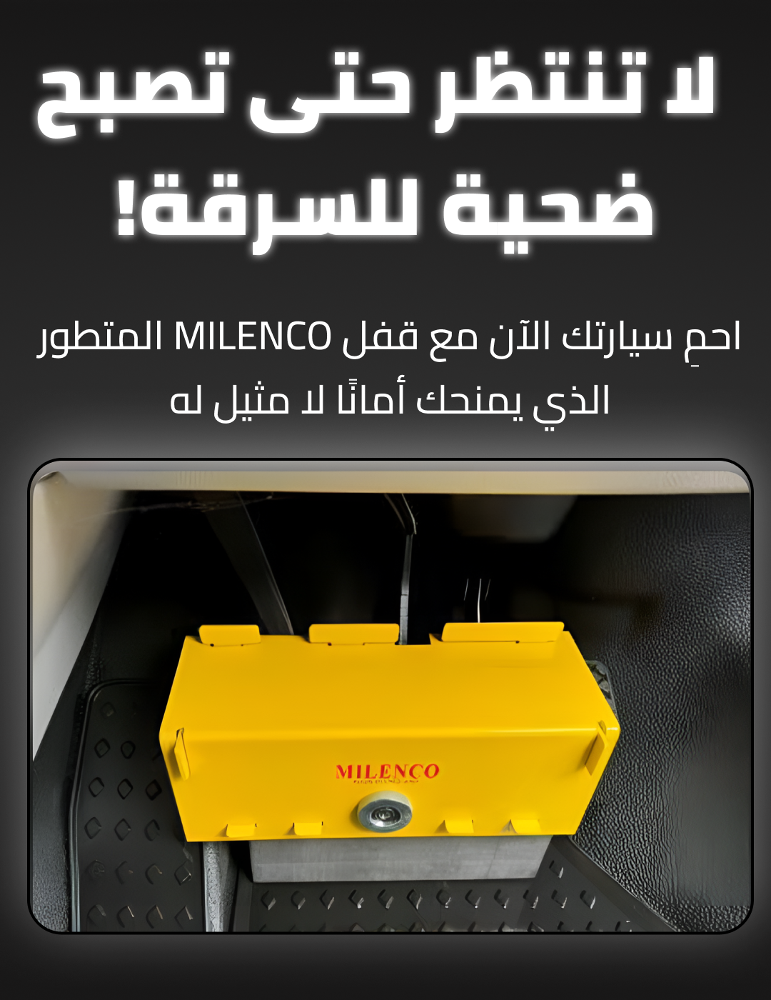 جهاز مضاد لسرقة السيارات و الشاحنات