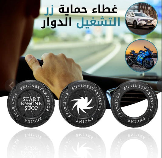 غطاء زر التشغيل الدوار