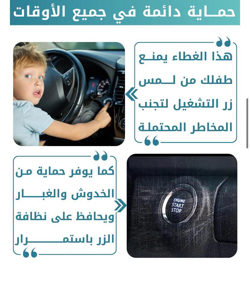 غطاء زر التشغيل الدوار
