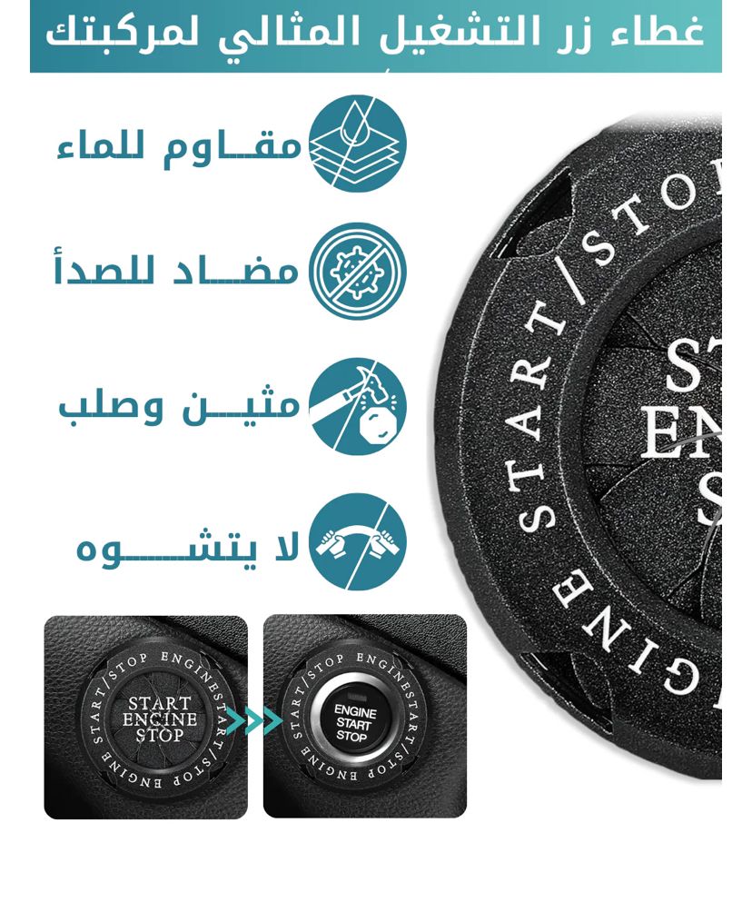 غطاء زر التشغيل الدوار