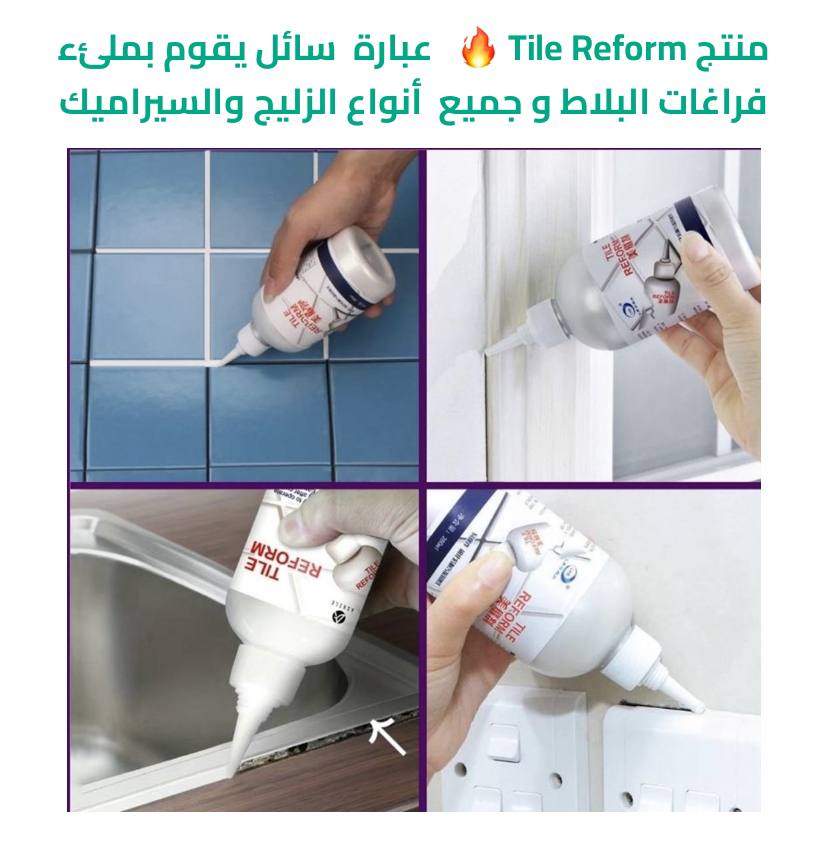 معجون بديل الروبة Tile Reform