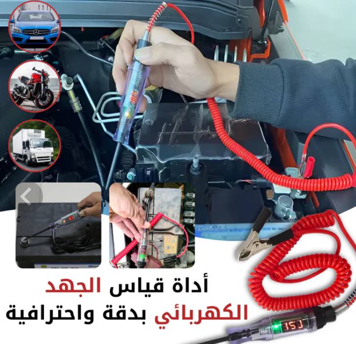 أداة قياس الجهد الكهربائي بدقة و إحترافية