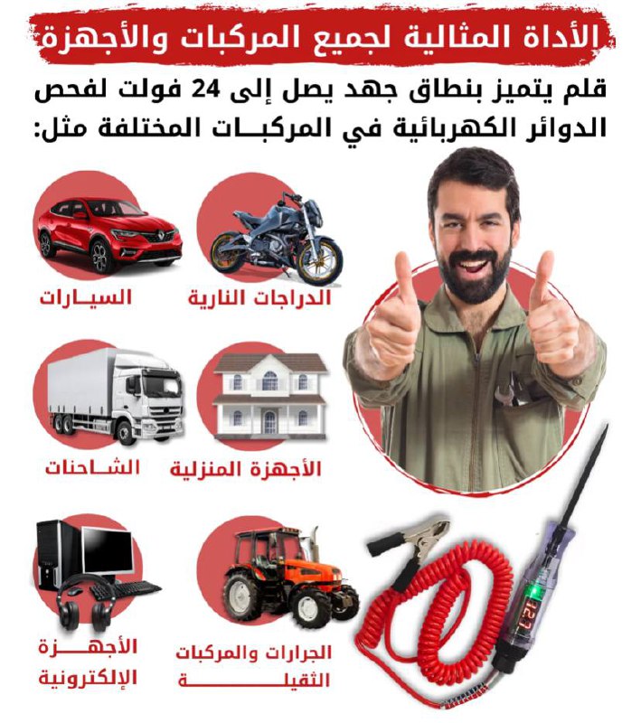 أداة قياس الجهد الكهربائي بدقة و إحترافية