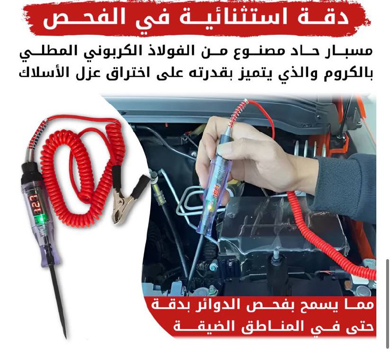 أداة قياس الجهد الكهربائي بدقة و إحترافية